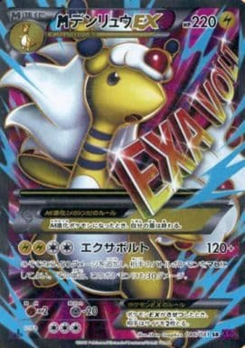 MデンリュウEX SR [バンデットリング] XY7 086/081 ポケモンカード