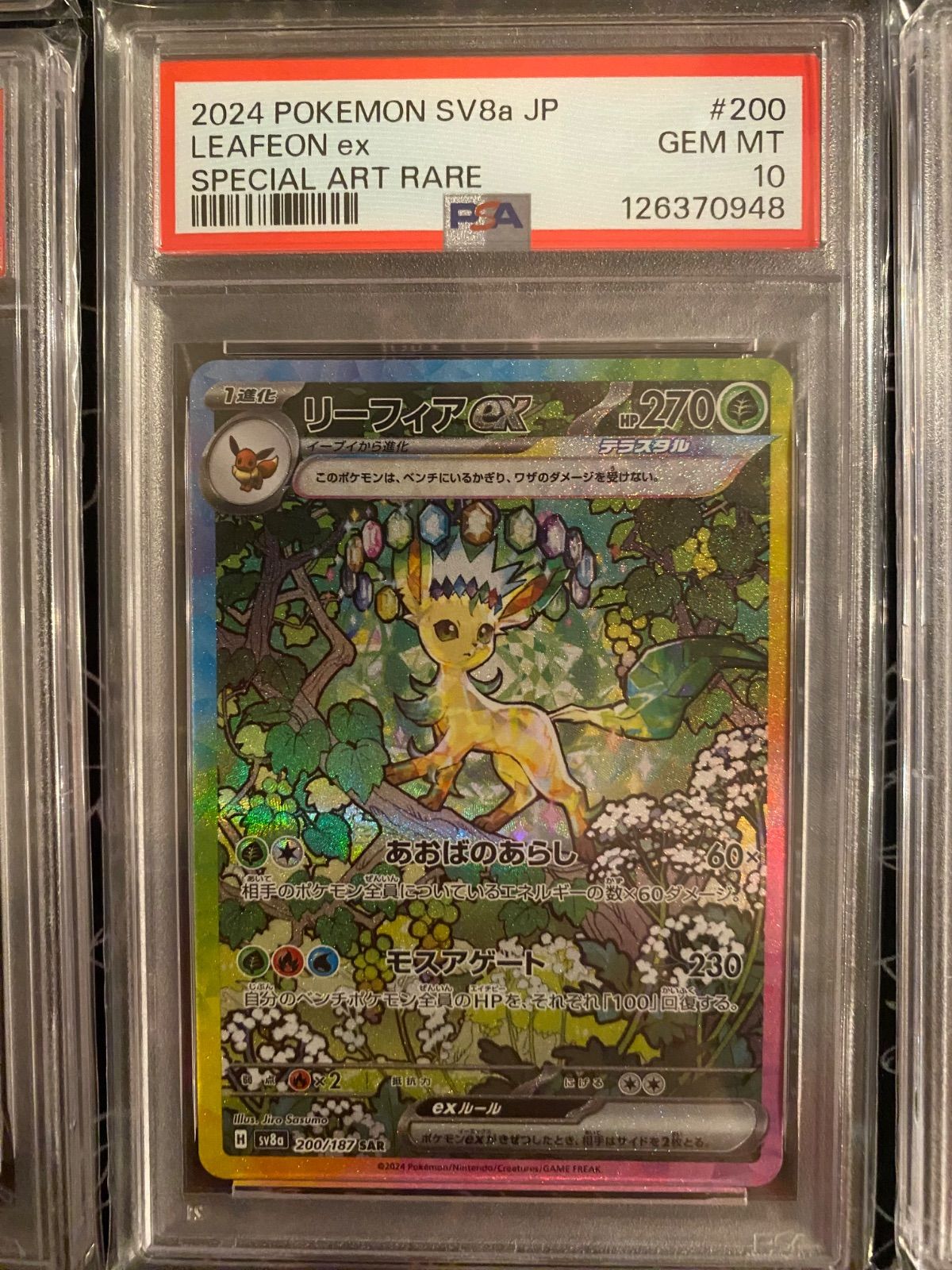 〔PSA10鑑定済／連番〕９枚 イーブイ進化ライン テラスタルフェス SAR PSA10 10連番 +1枚おまけ付 テラスタルフェスex イーブイ進化ライン