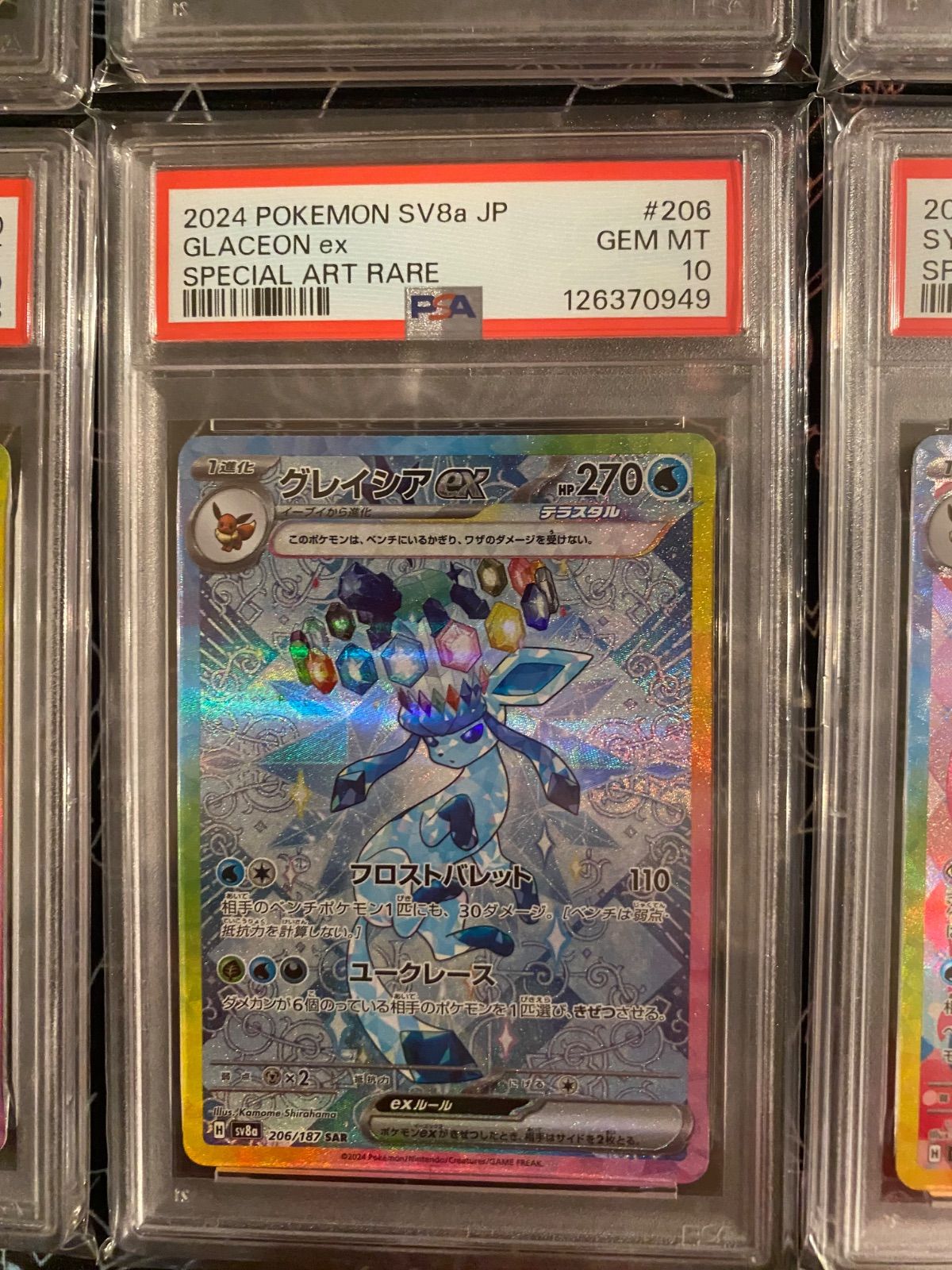 PSA10 10連番 +1枚おまけ付 テラスタルフェスex イーブイ進化ライン