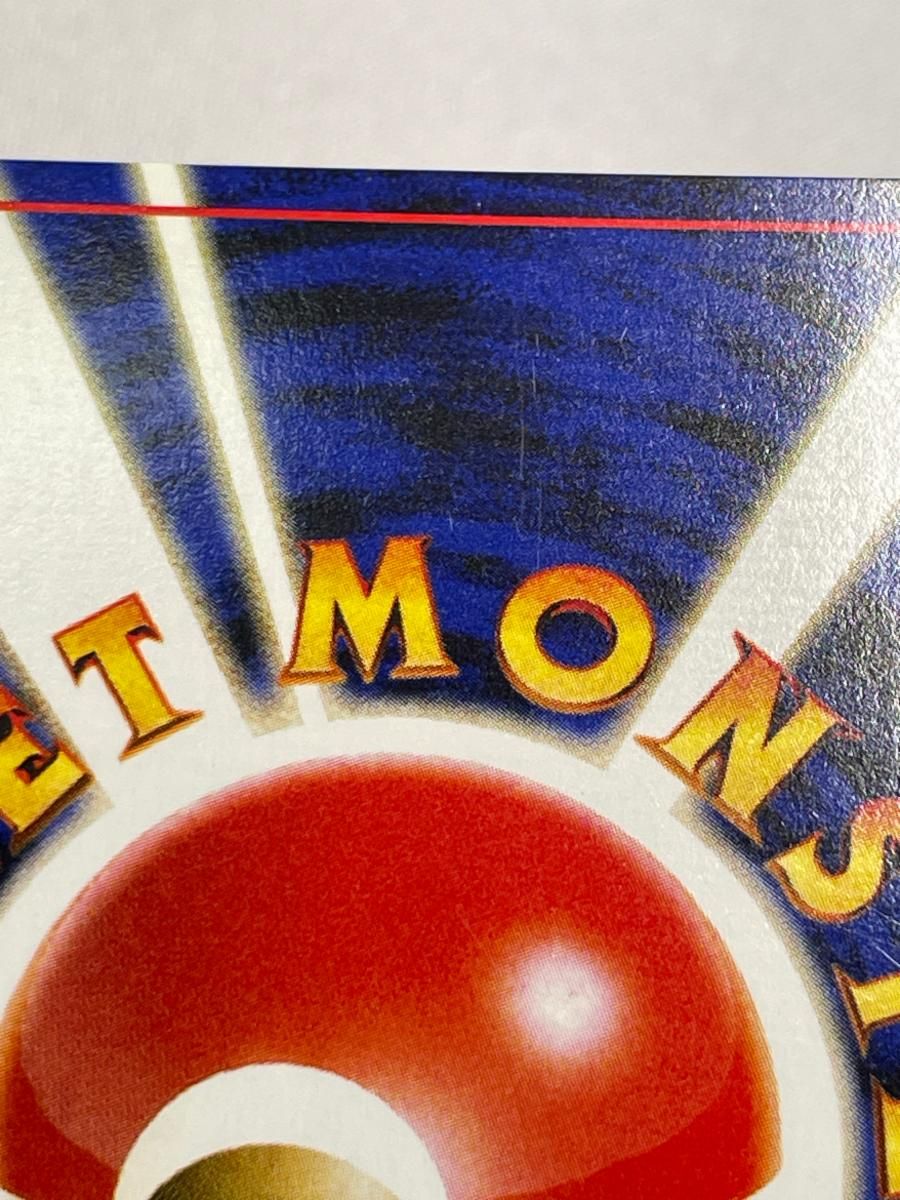 ピチュー LV.5(電気・エラー版) ☆ [旧裏面] No.172 金、銀、新世界へ