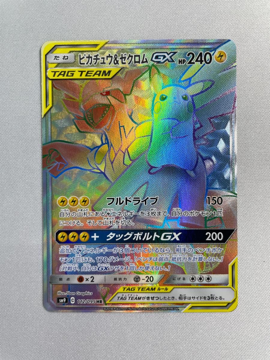 【ローダー付】ピカチュウ＆ゼクロムGX HR SM9 タッグボルト ローダー付】ピカチュウ＆ゼクロムGX HR SM9 タッグボルト SM9 HR