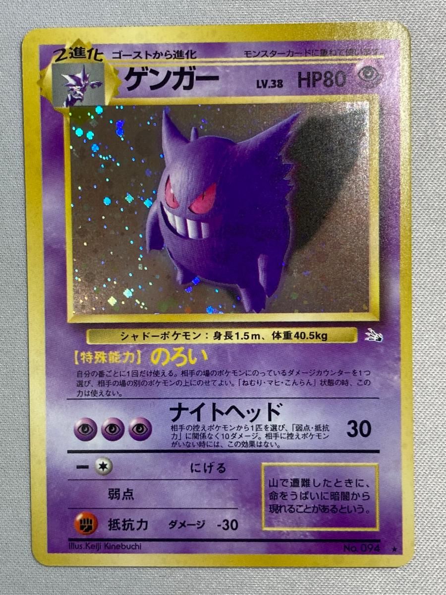 ゲームデジタルLASVEGAS ゲンガー LV.38 ☆ [旧裏面] No.094 化石の秘密 傷有り ポケモンカード