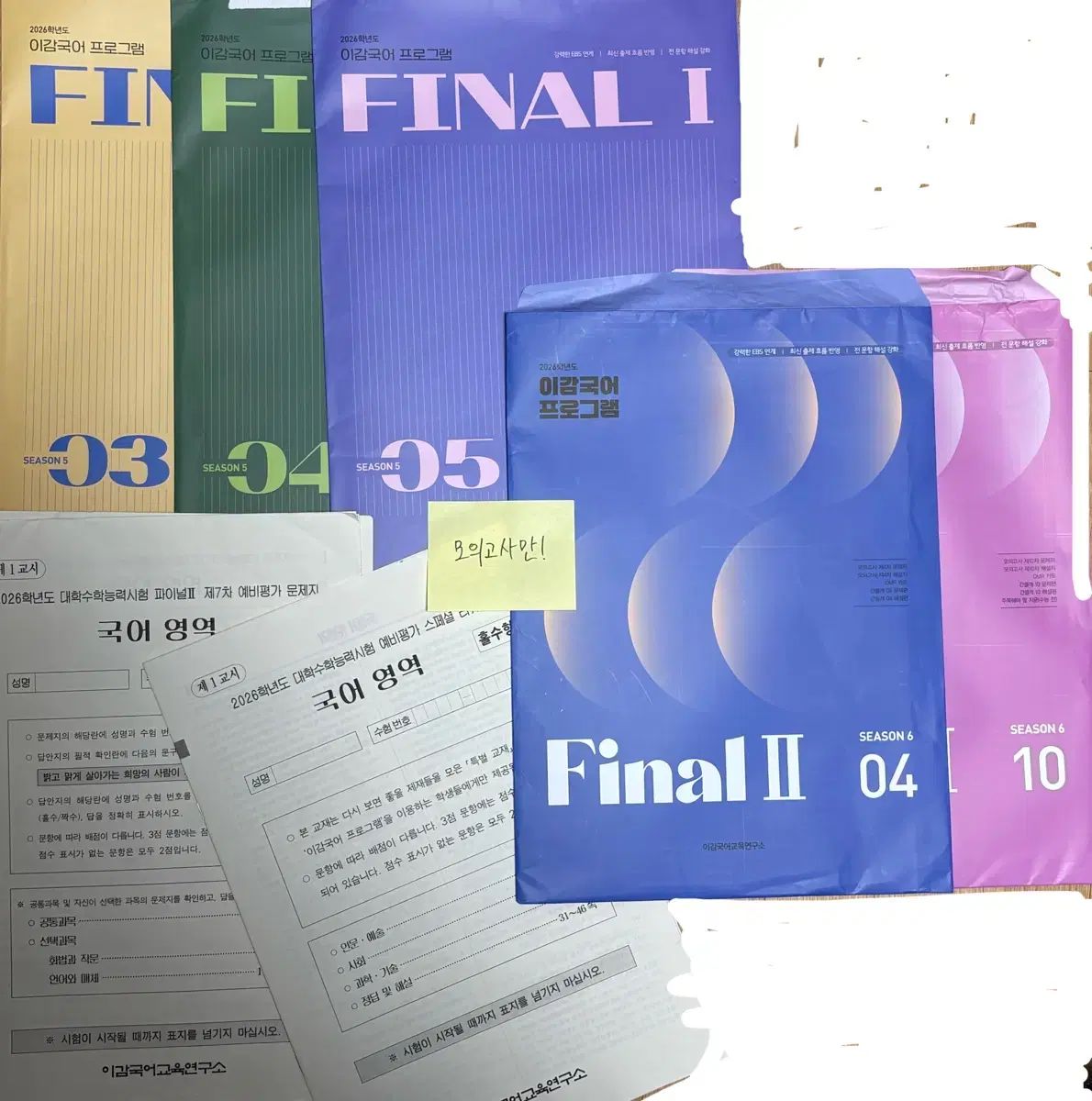 26対比 イガム ファイナル 模擬試験