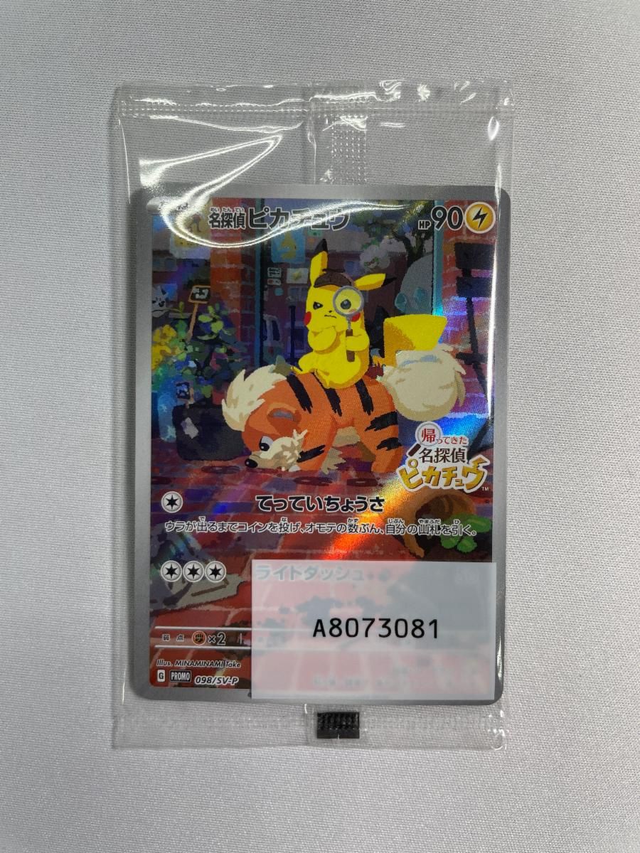 ポケモンカード 名探偵ピカチュウ 未開封 未開封プロモ 名探偵