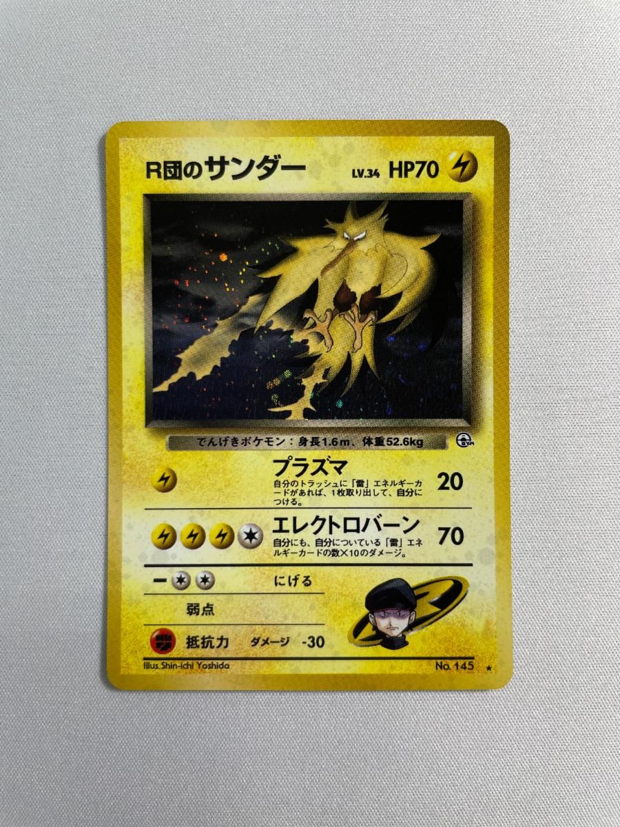 R団のサンダー LV.34 ☆ [旧裏面] No.145 闇からの挑戦 状態難