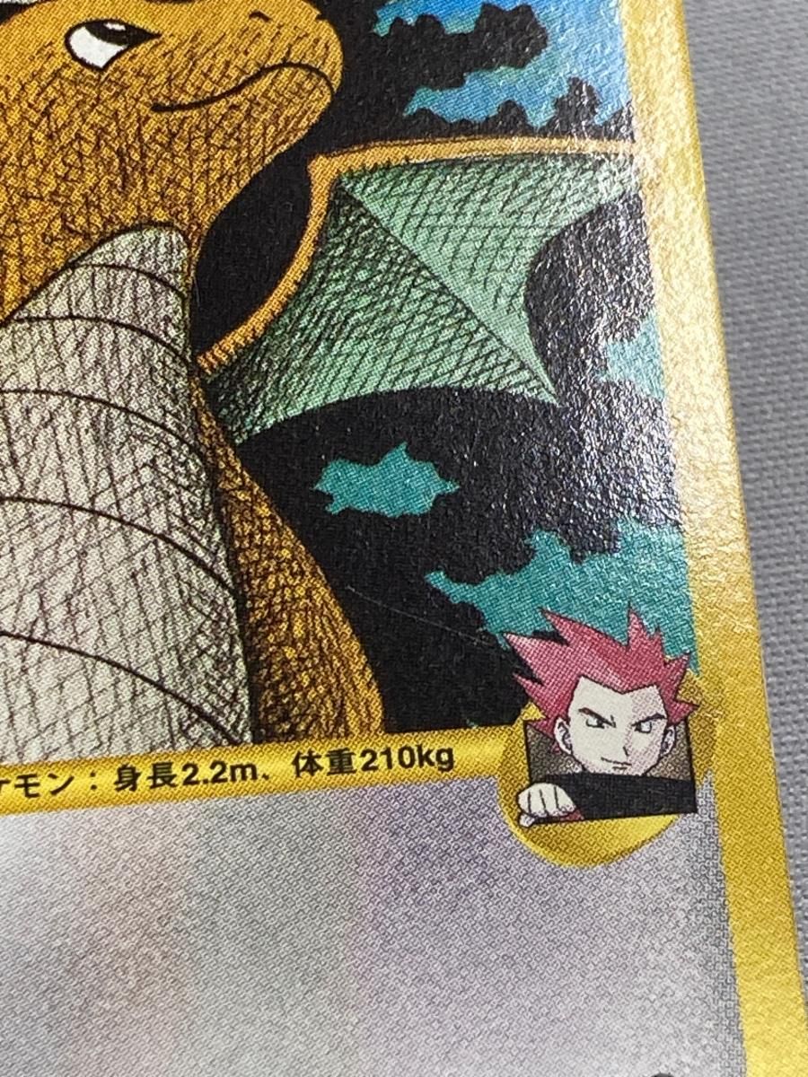 ワタルのカイリュー ○ [ポケモンカード☆VS] 100/141 状態難 ポケモン