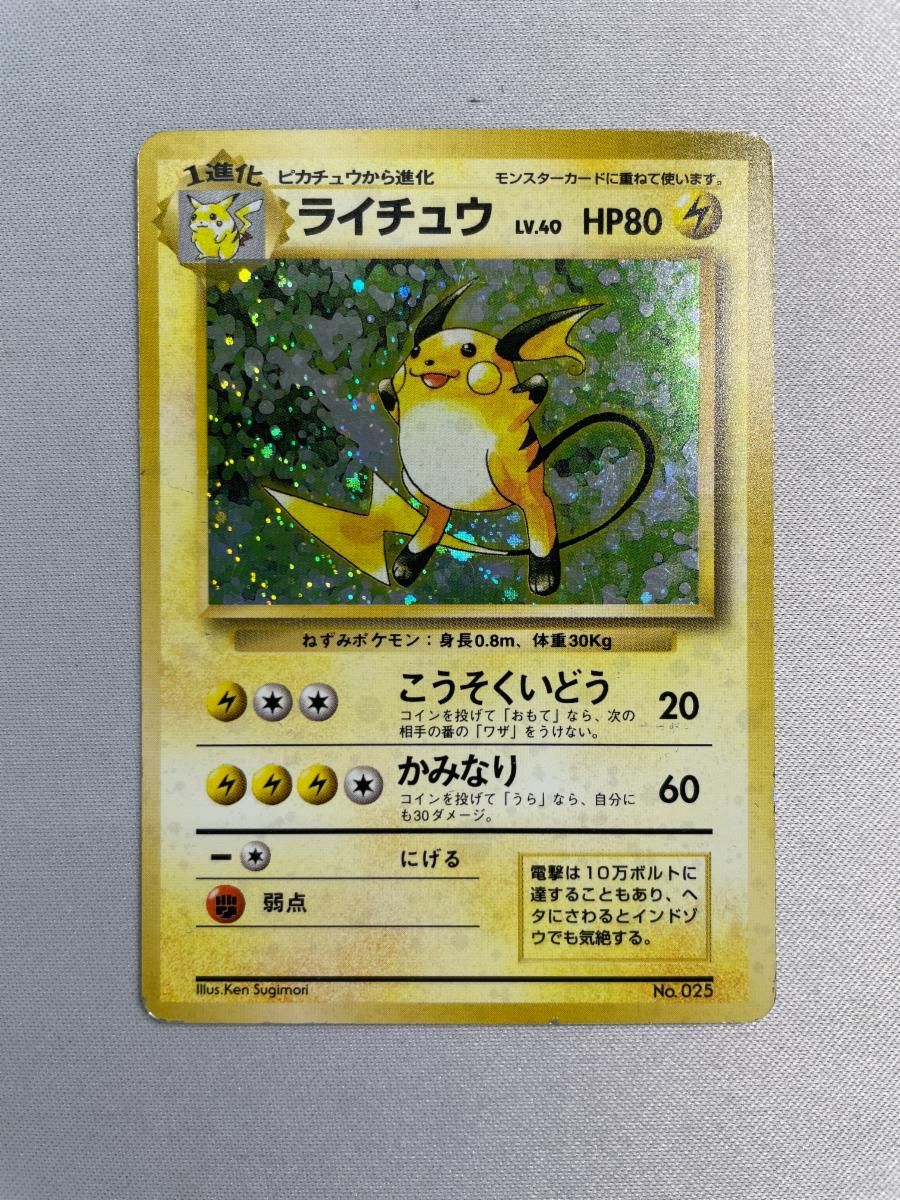 ライチュウ LV.40(第1弾初版・マーク無し) [旧裏面] No.025 状態難