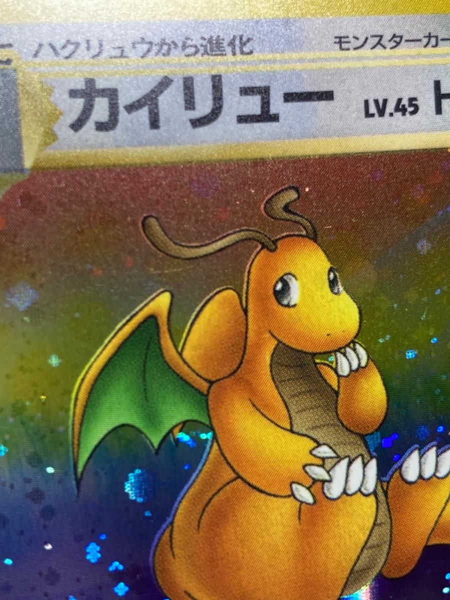 カイリュー LV.45 [旧裏面] No.149 化石の秘密 傷有り ポケモンカード