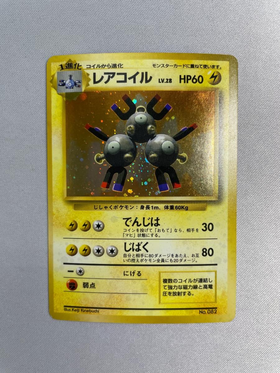 レアコイル LV.28(第1弾初版・マーク無し) [旧裏面] No.082 状態難