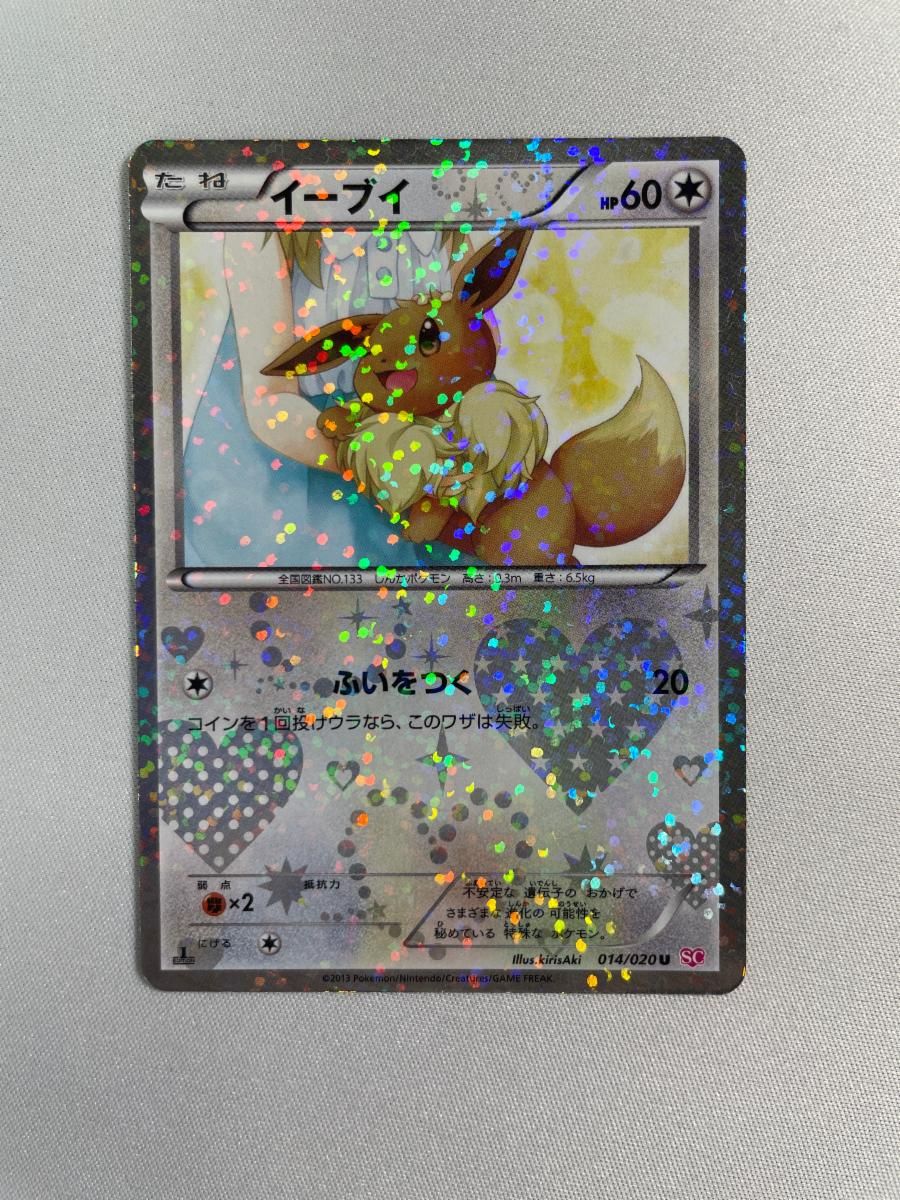 イーブイ U :1ED [SC 014/020]「シャイニーコレクション」) イーブイ U :1ED [SC 014/020]「シャイニーコレクション」) シャイニー