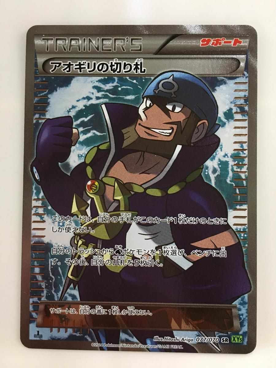 XY5 アオギリの切り札 077/070 SR 2枚 アオギリの切り札【SR】{077/070}