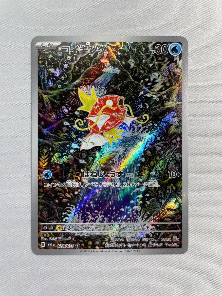 コイキング AR [トリプレットビート] SV1a 080/073 傷有り ポケモン