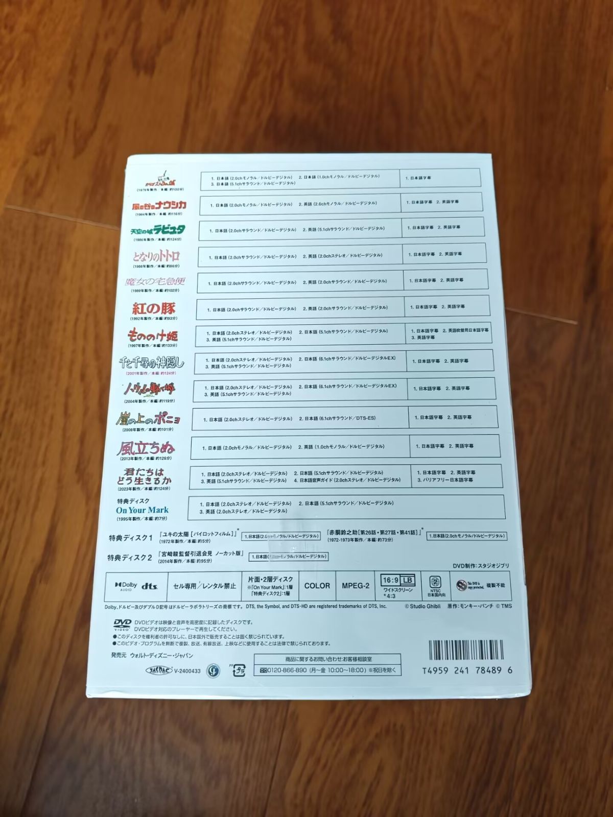 宮﨑駿監督作品集 増補版 〈DVD15枚組〉& 即購入OK - メルカリ