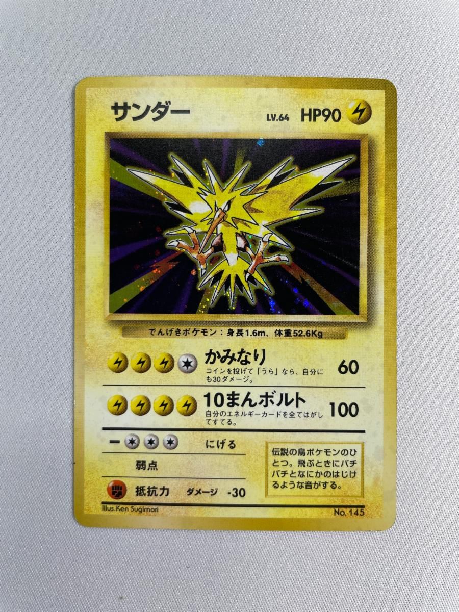 サンダー LV.64(第1弾初版・マーク無し) [旧裏面] No.145 状態難