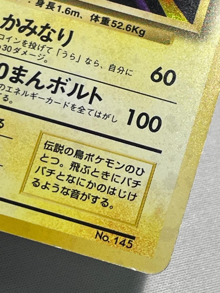 サンダー LV.64(第1弾初版・マーク無し) [旧裏面] No.145 状態難