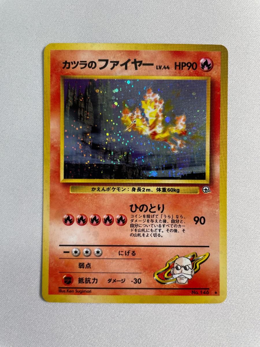 カツラのファイヤー LV.44 ☆ [旧裏面] No.146 闇からの挑戦 状態難