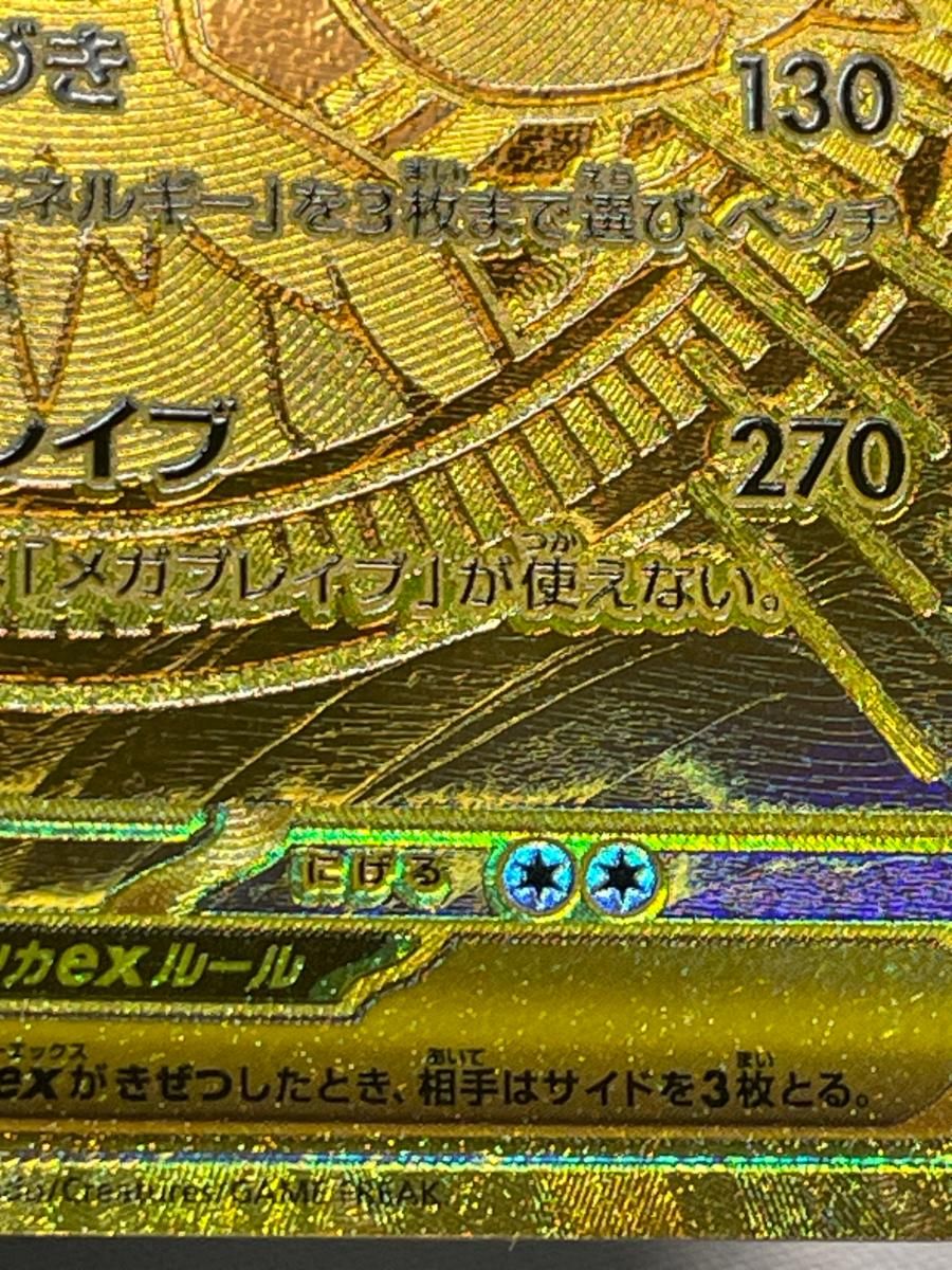 メガルカリオex MUR [メガブレイブ] M1L 092/063 傷有り ポケモン