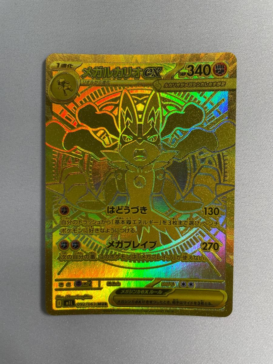 メガルカリオex MUR [メガブレイブ] M1L 092/063 傷有り ポケモン