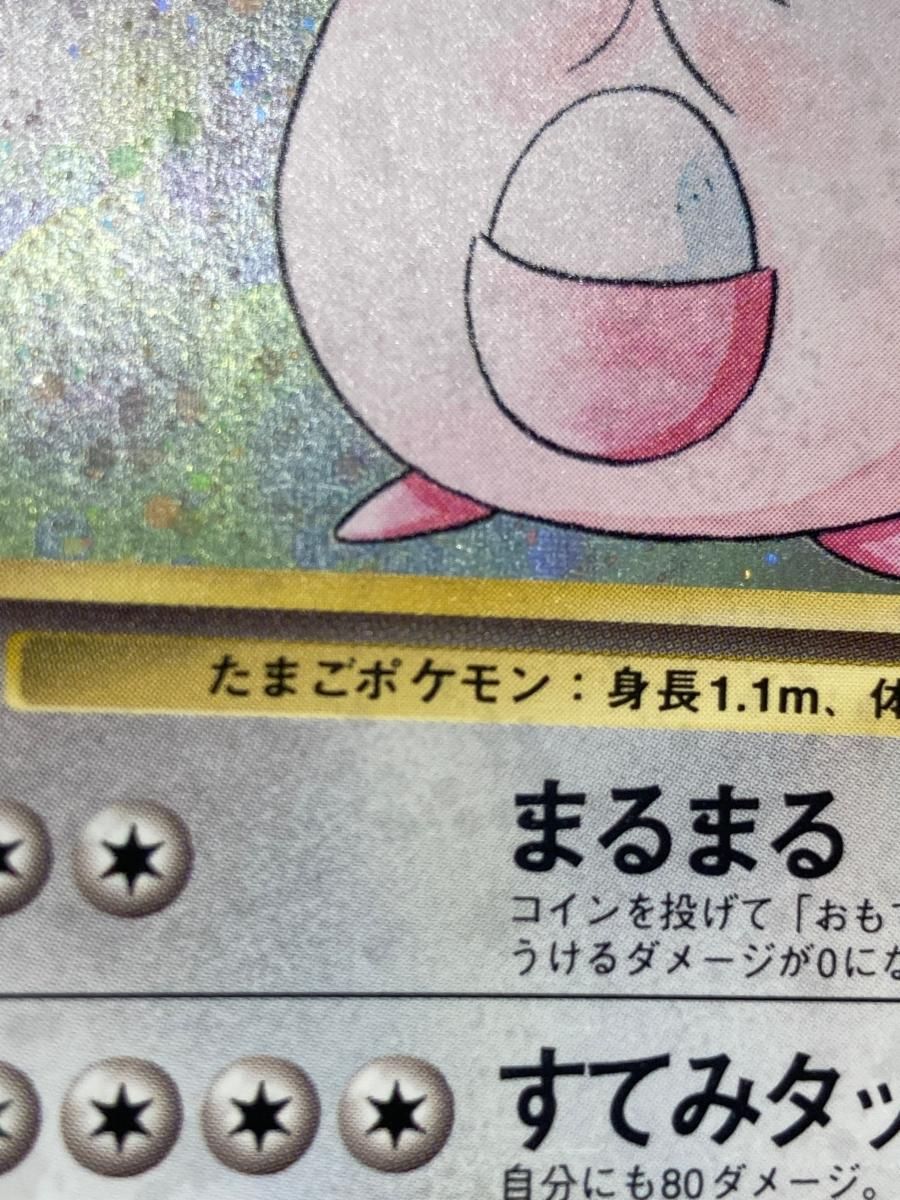 ラッキー LV.55(第1弾再版) ☆ [旧裏面] No.113 状態難 ポケモンカード