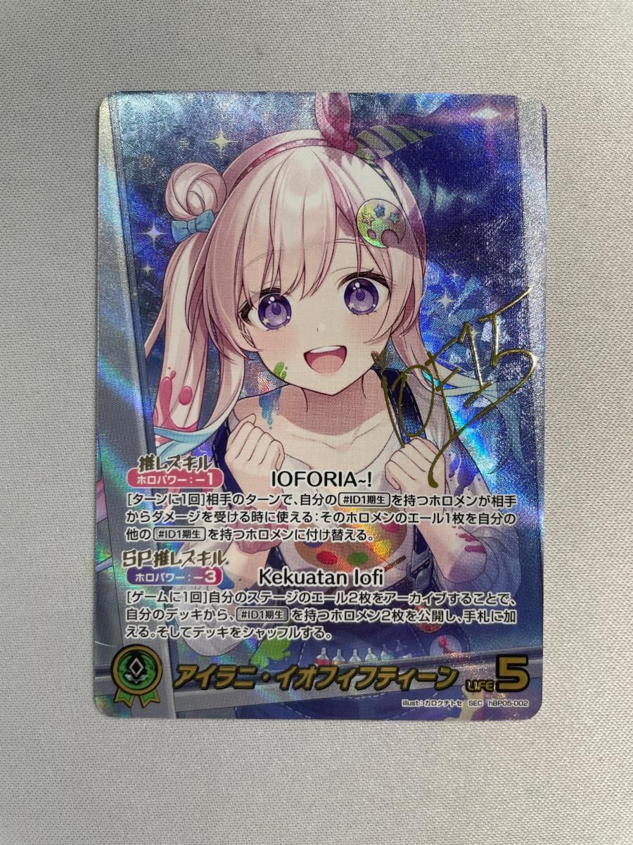アイラニ・イオフィフティーン SEC [エンチャントレガリア] hBP05-002