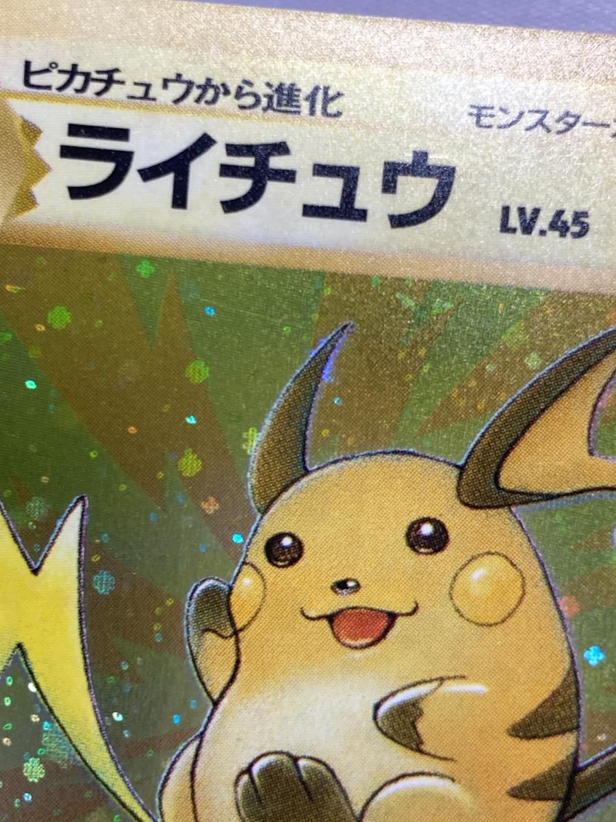 ライチュウ 化石の秘密 No.026 LV.45 ☆ [旧裏面] ポケモン 傷有り 旧裏 ポケモンカード 旧裏面 ポケカ PSA9 R: ポケモンカードゲーム A-7395