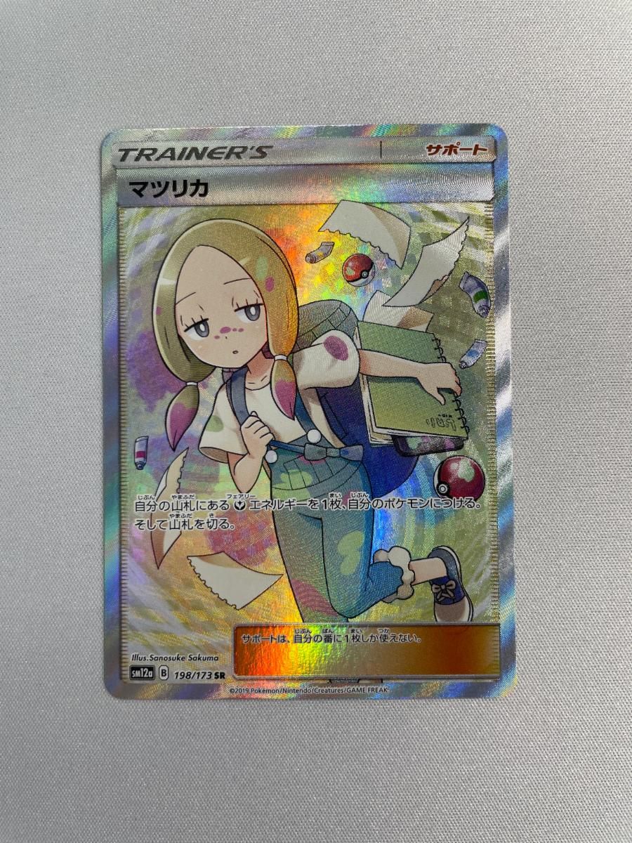 【PSA10】 マツリカ SR sm12a 198/173 タッグオールスターズ マツリカ SR [タッグオールスターズ] SM12a 198/173 買取 | ポケモン