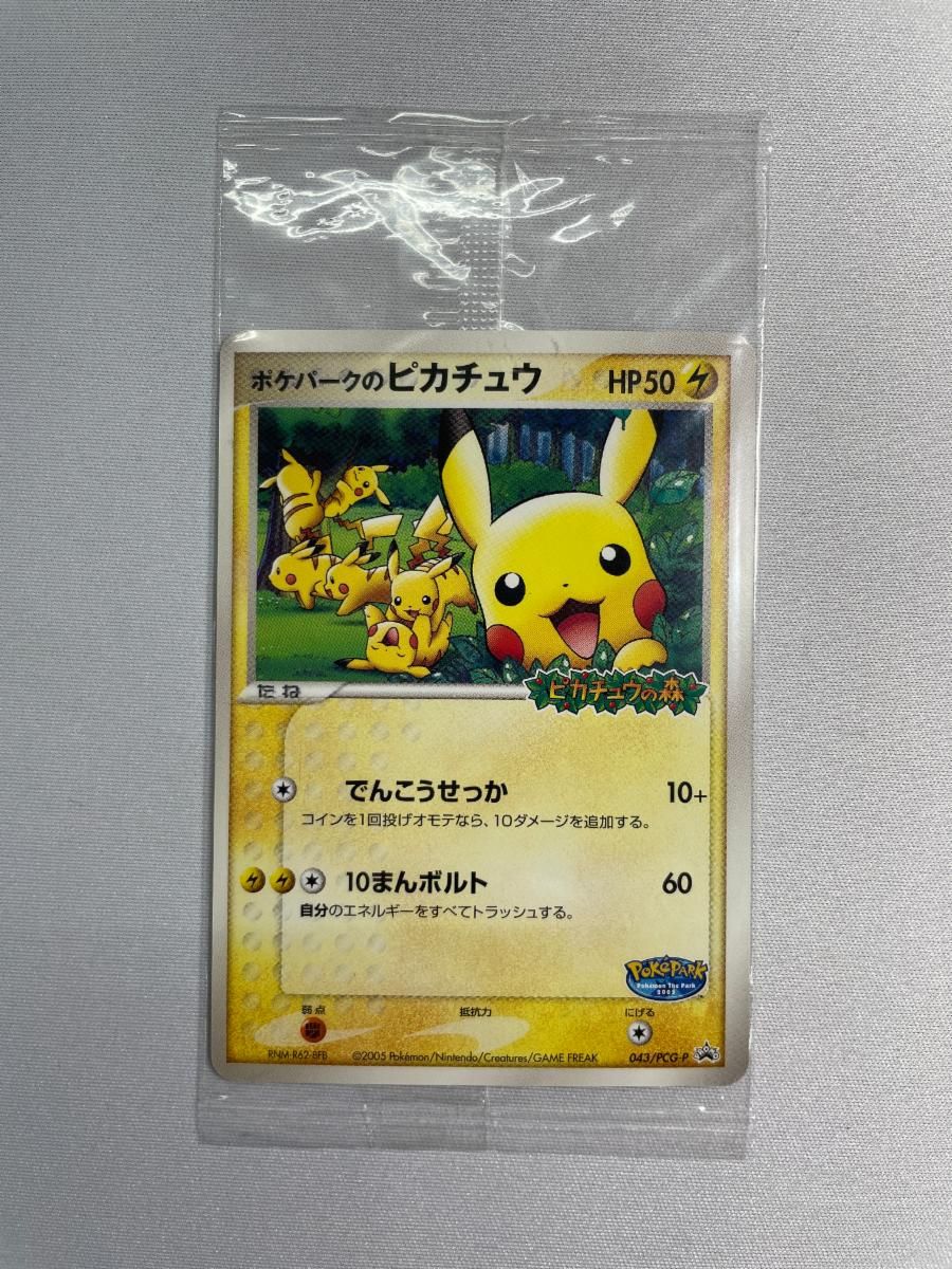 ポケパークのピカチュウ(未開封) 043/PCG-P ポケモンカード ポケカ