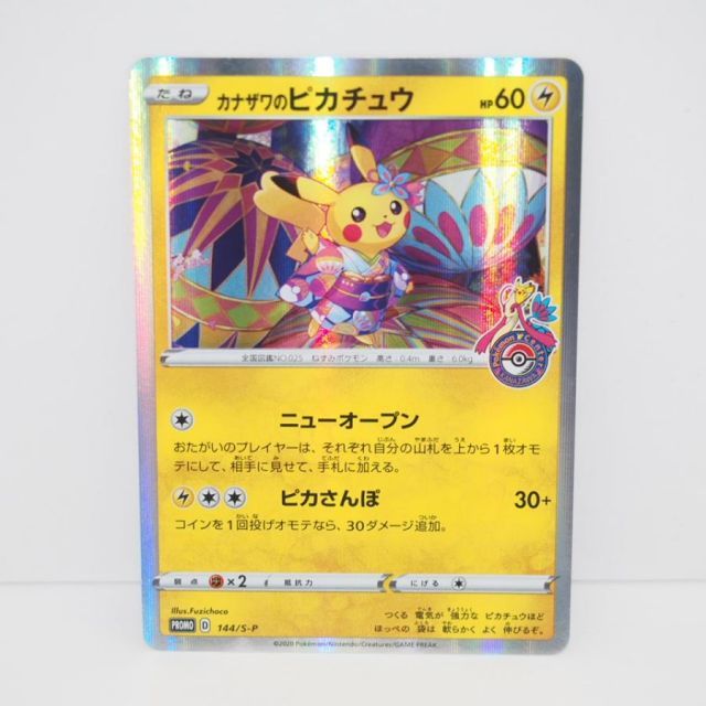ポケモンカード ピカチュウ プロモ D 144/S-P 2枚セット ポケモン
