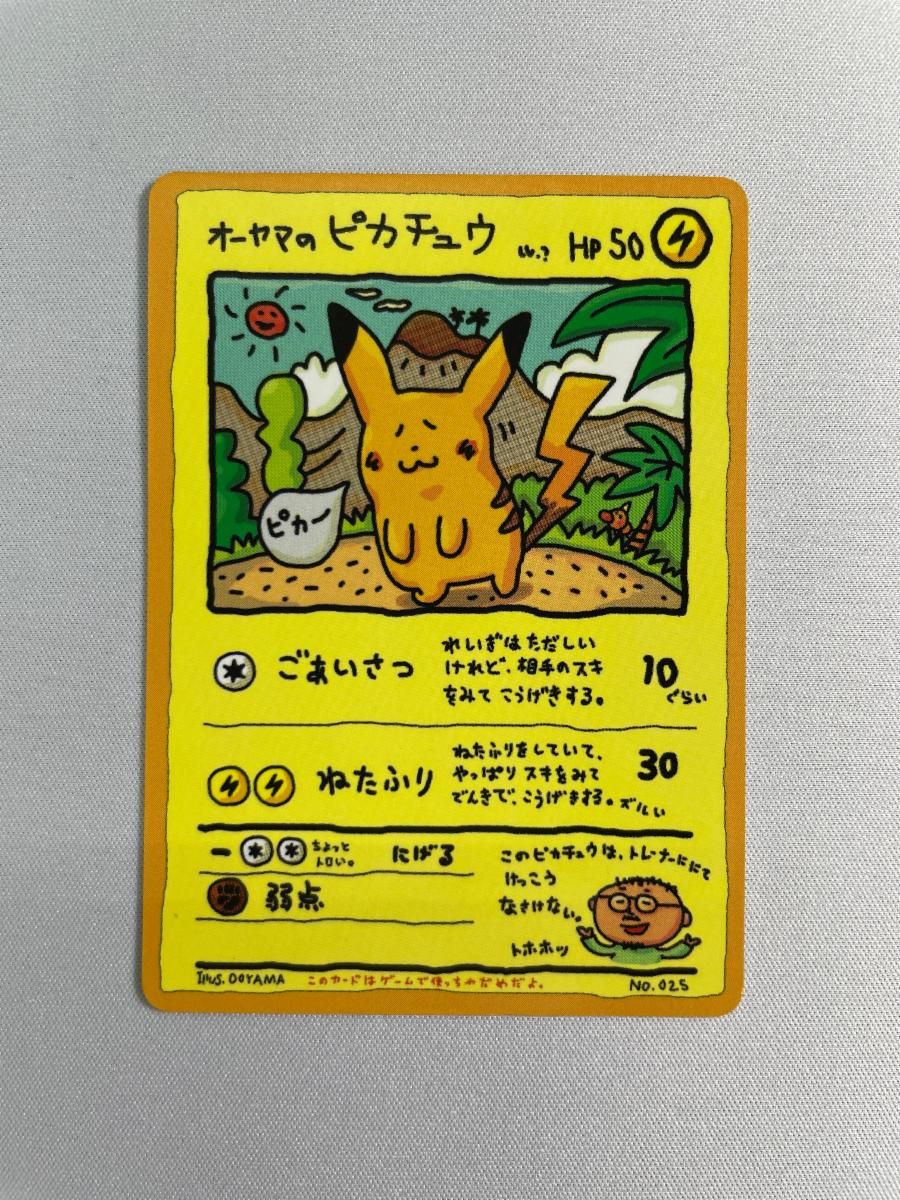 オーヤマのピカチュウ [旧裏面] No.025 拡張シート 第3弾(緑版) 状態難
