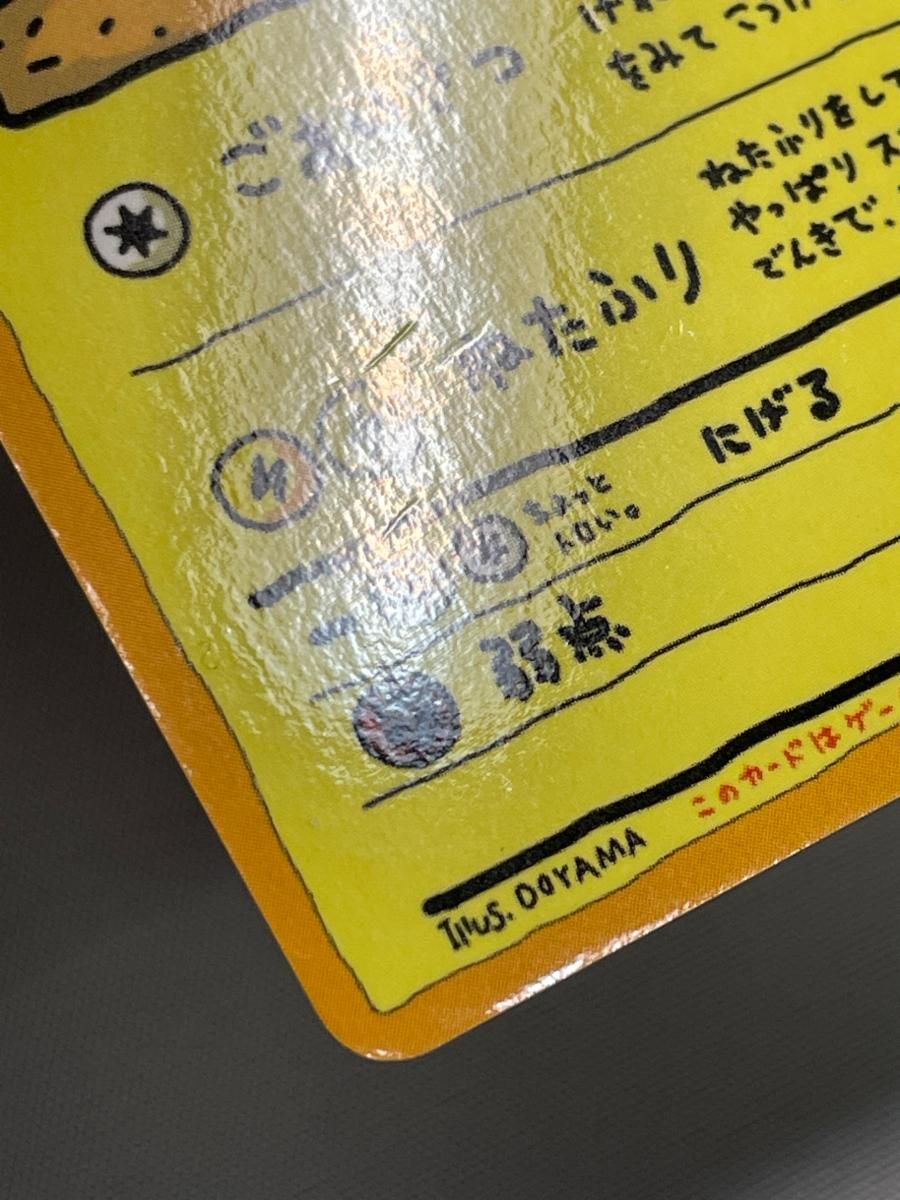 PSA8 オーヤマのピカチュウ 旧裏 拡張シート第3弾(緑版) No.025 PSA8 オーヤマのピカチュウ 旧裏 拡張シート第3弾(緑版) No.025