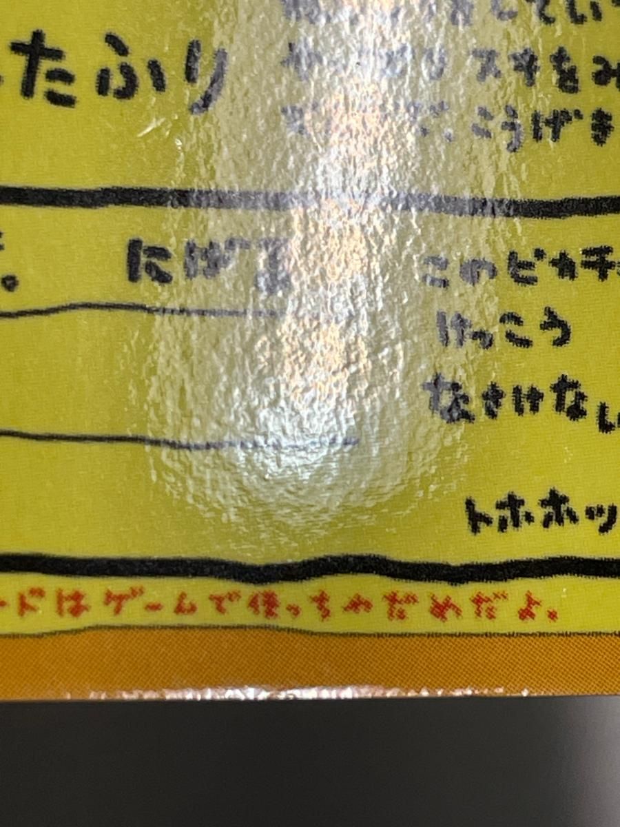 オーヤマのピカチュウ [旧裏面] No.025 拡張シート 第3弾(緑版) 状態難