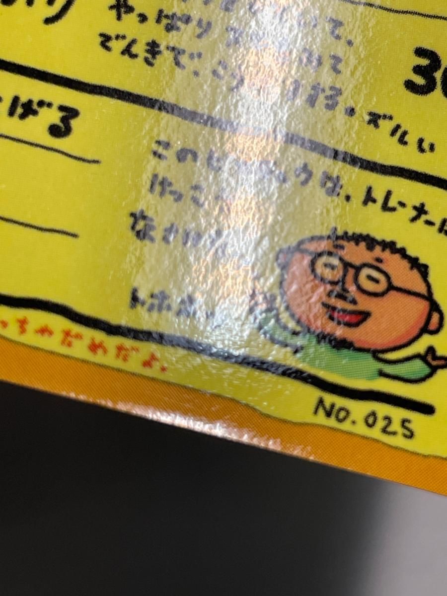 オーヤマのピカチュウ [旧裏面] No.025 拡張シート 第3弾(緑版) 状態難