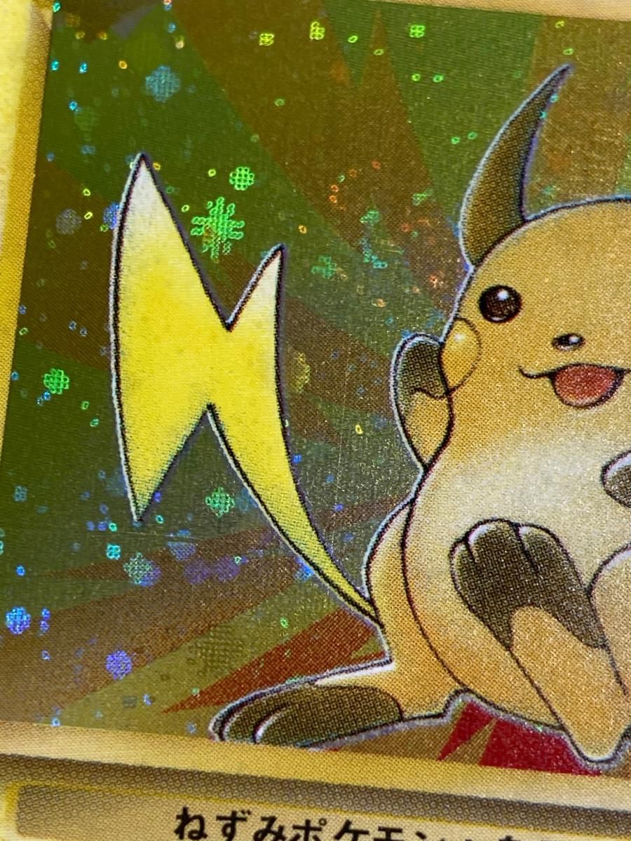 ライチュウ LV.45 ☆ [旧裏面] No.026 化石の秘密 傷有り ポケモン