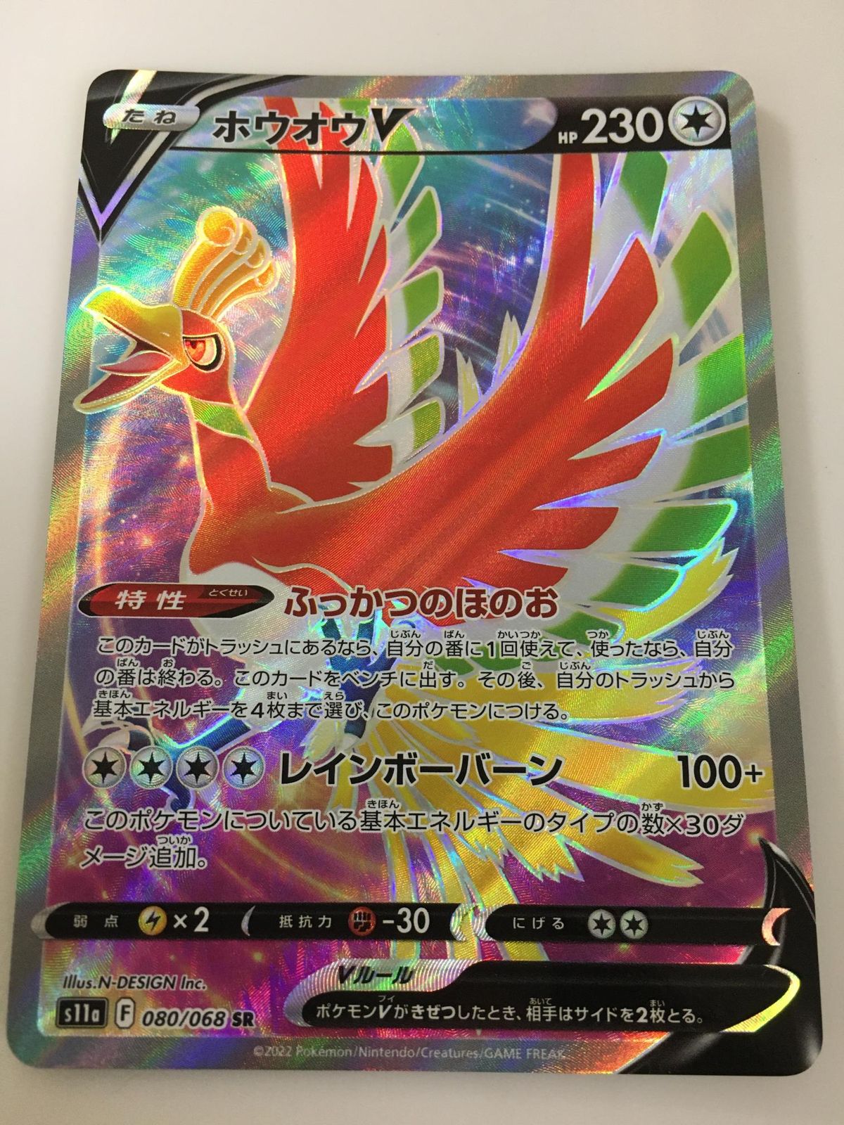 ホウオウV SR [白熱のアルカナ] S11a 080/068 ポケモンカード ポケカ