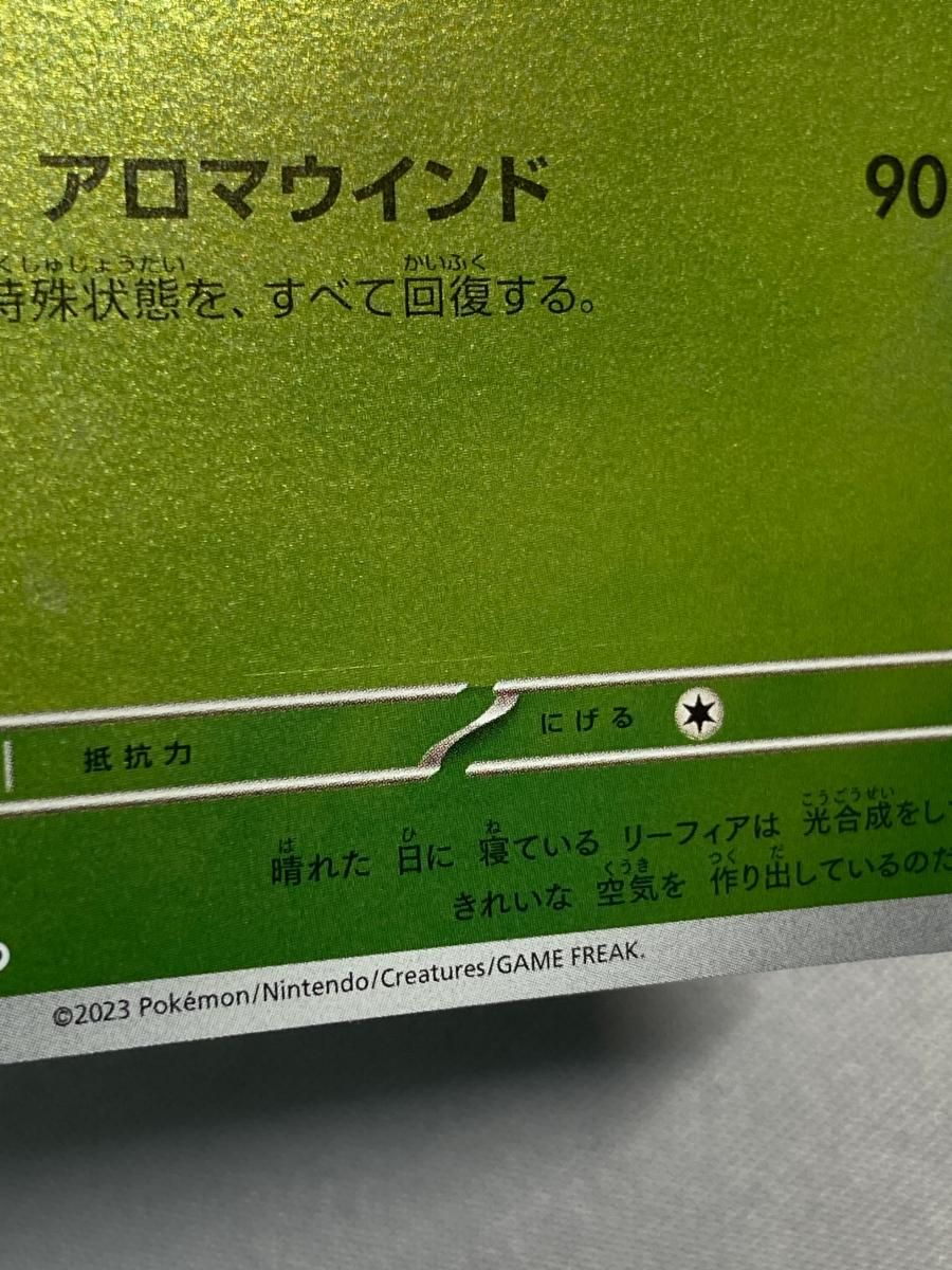 リーフィア [YU NAGABA×ポケモンカードゲーム] 068/SV-P 傷有り