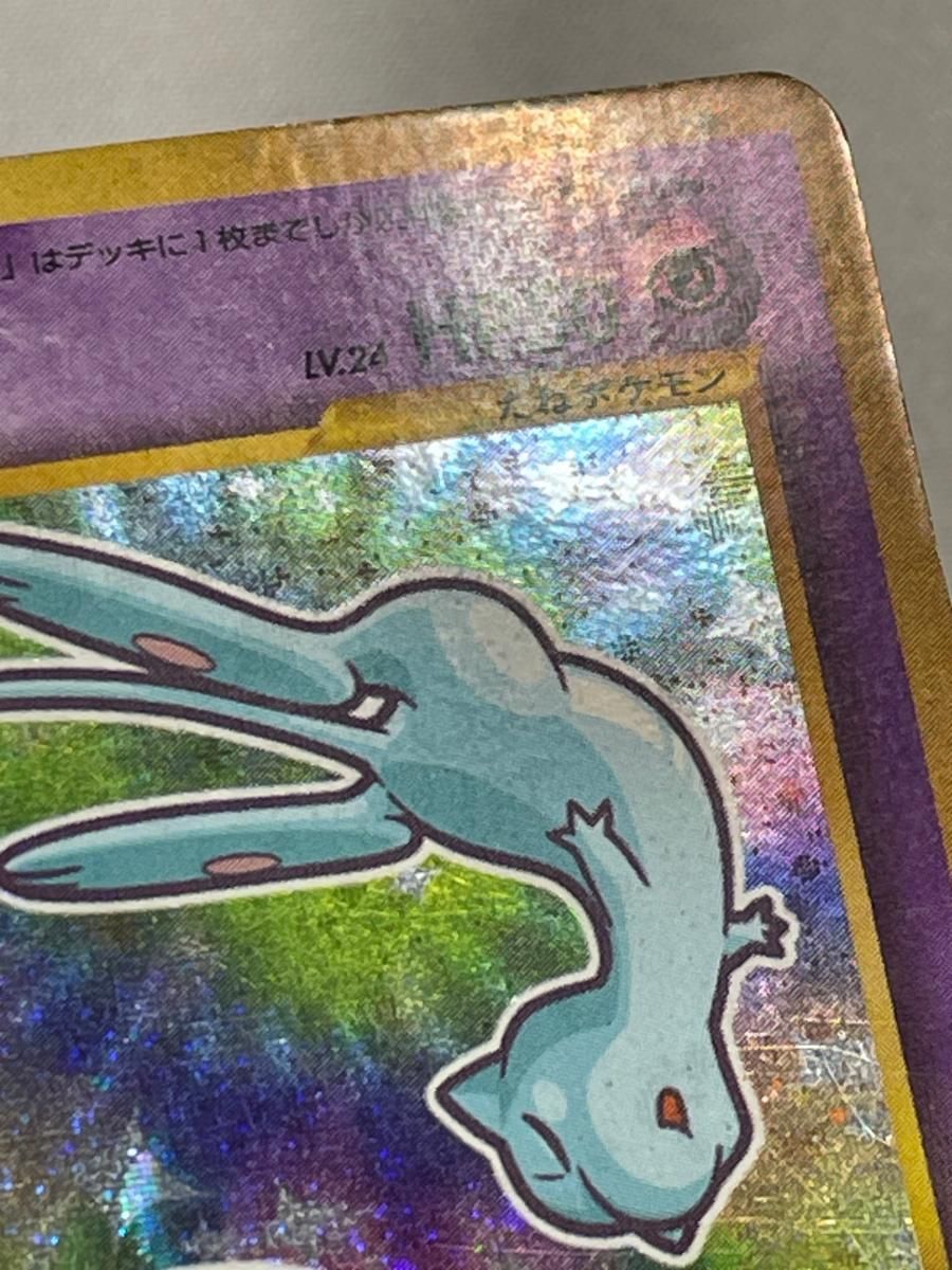 ひかるミュウ LV.24（コロコロコミックおまけ） [旧裏面] No.151 状態