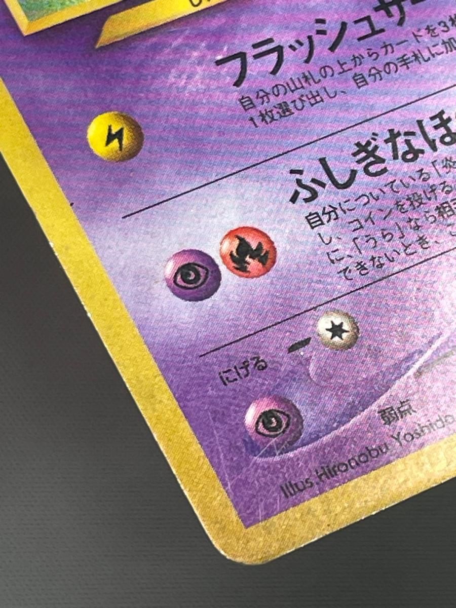 ひかるミュウ LV.24（コロコロコミックおまけ） [旧裏面] No.151 状態