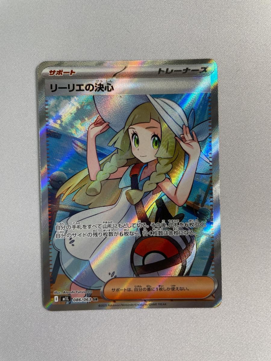 リーリエの決心 SR [メガブレイブ] M1L 086/063 傷有り ポケモンカード
