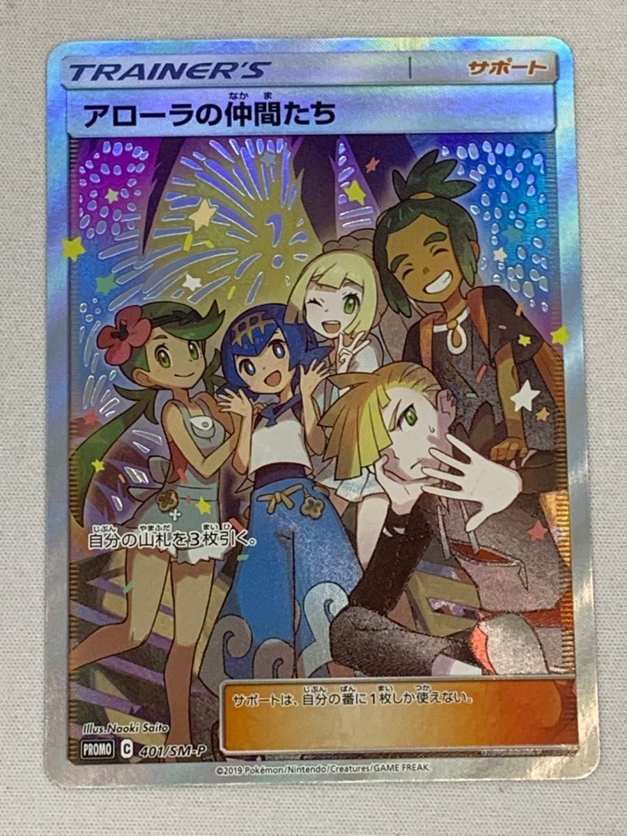 p*u様 アローラの仲間たち アローラの仲間たち [サン＆ムーン リミテッドコレクション マスター