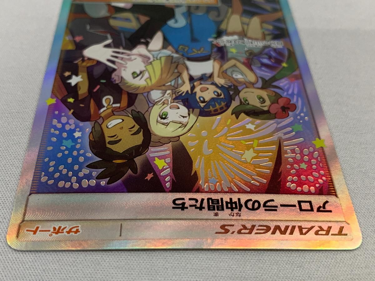 アローラの仲間たち [サン＆ムーン リミテッドコレクション マスター