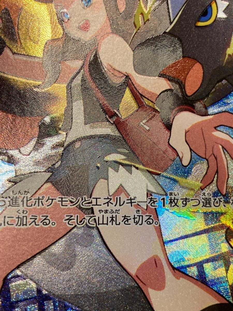 トウコ SAR [ホワイトフレア] SV11W 173/086 傷有り ポケモンカード