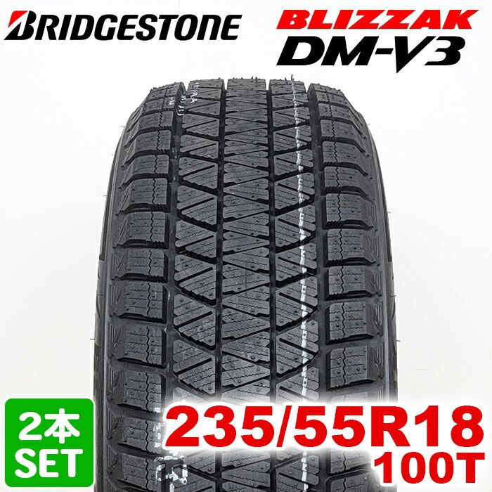 製 235 55 R 18 100 T BLIZZAK DM V 3 ブリザック ブリヂストン スタッドレス 冬タイヤ 雪 氷 2本セット