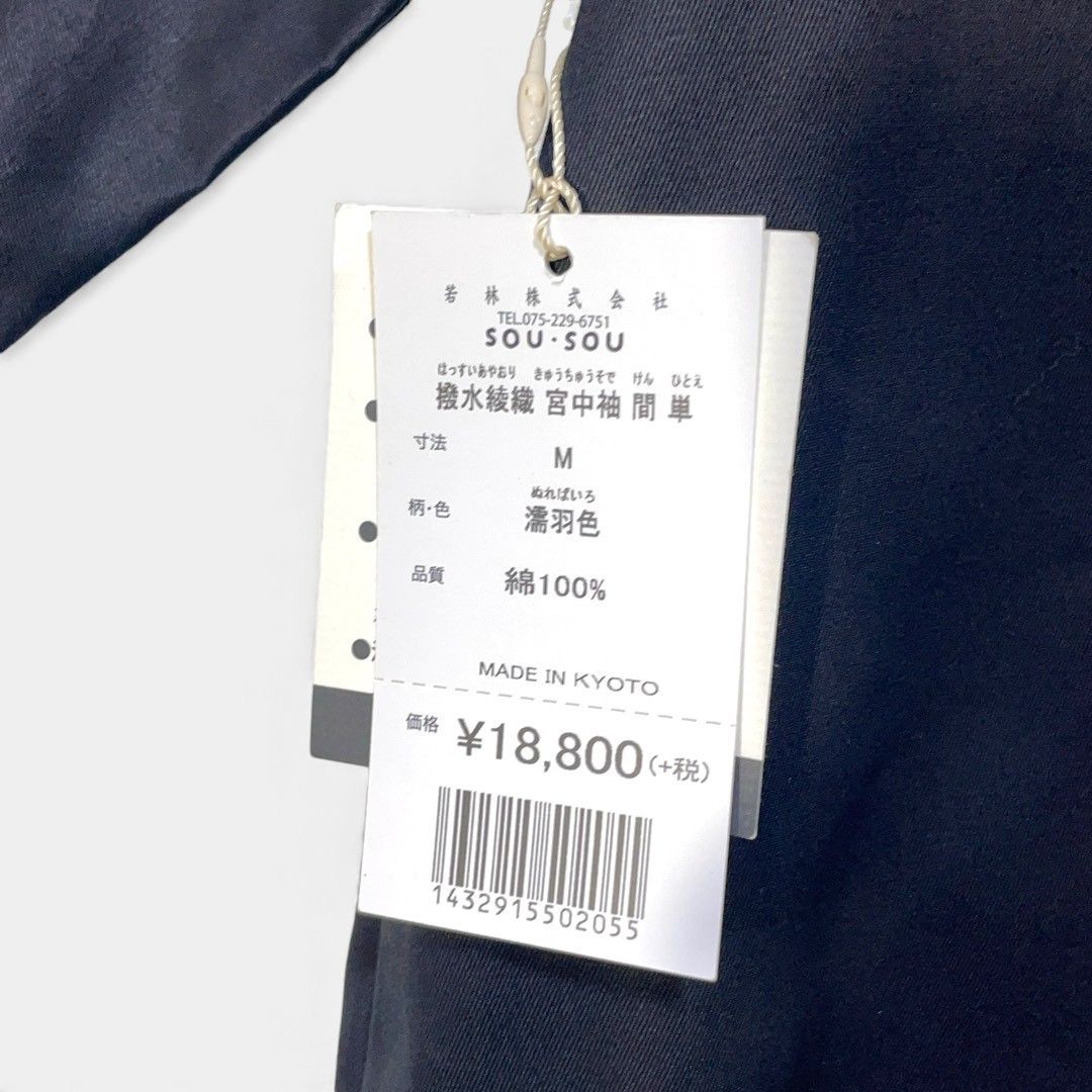 ソウソウ 撥水綾織 宮中袖 間 単 濡羽色 コート - メルカリ