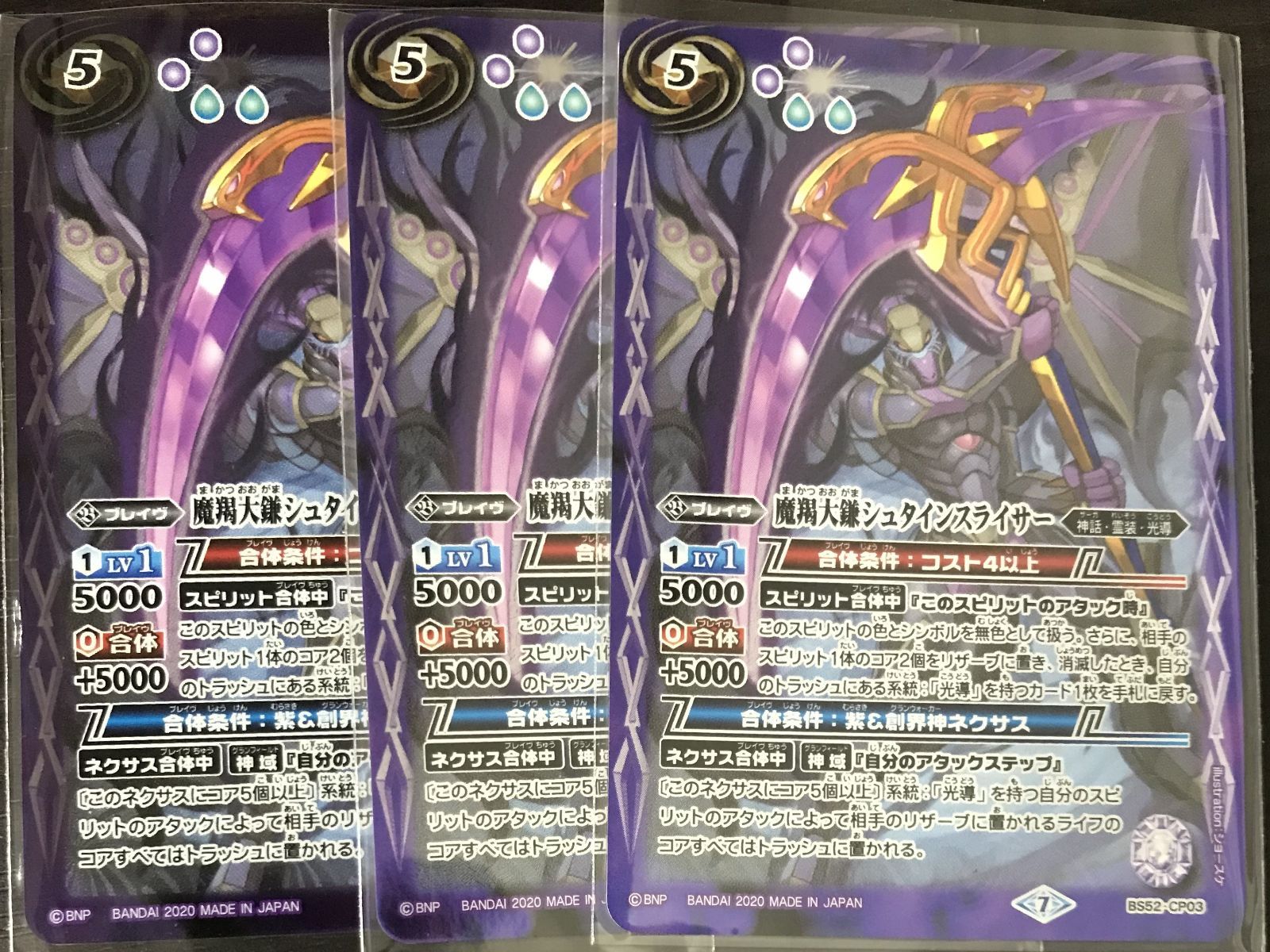 魔羯大鎌シュタインスライサー 3枚 バトルスピリッツ 魔羯大鎌シュタインスライサー 3枚セット - メルカリ