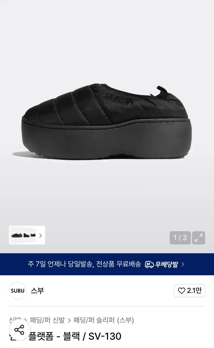 SUBU スブ プラットフォーム ダウン スリッパ ブラック 00