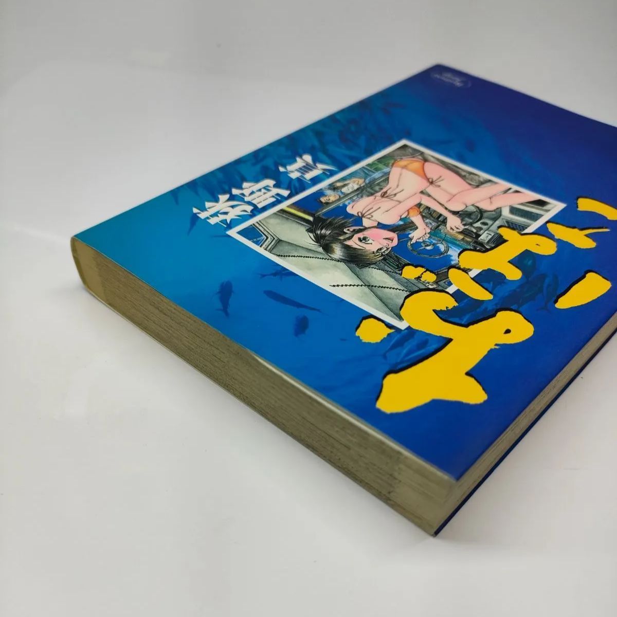 漫画 絶版 おぼこ 萩野真 Business Jump