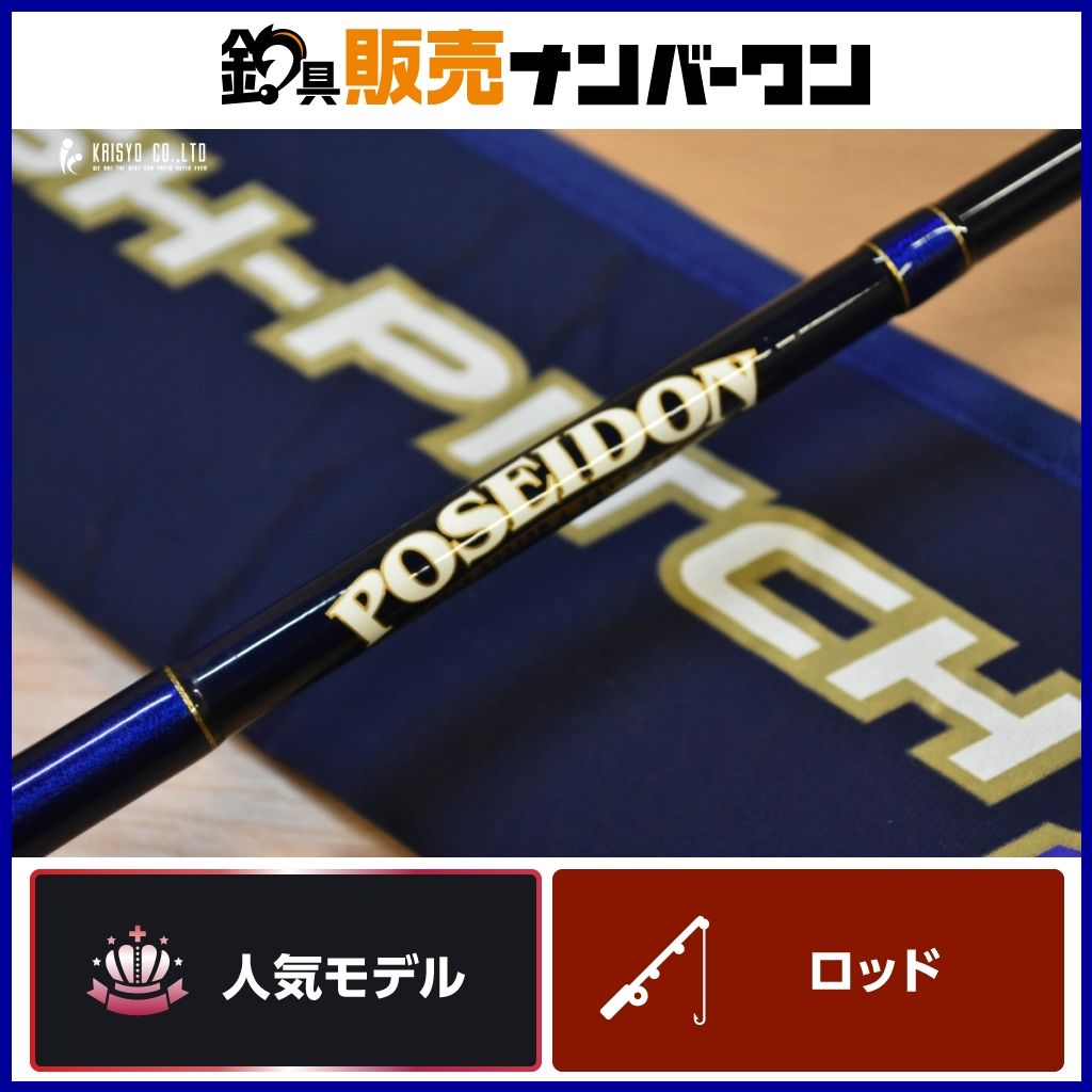 エバーグリーン ポセイドン ハイピッチジャーカー PHPJ 504 EVERGREEN POSEIDON ベイトロッド オフショア ジギング ブリ ヒラマサ 等