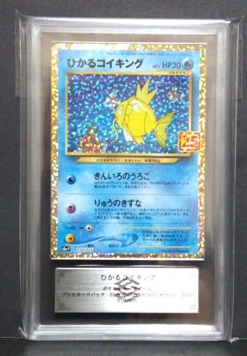 ポケモンカード　ピカチュウar ひかるコイキング25thプロモ　PSA10 ひかるコイキング25th PSA10