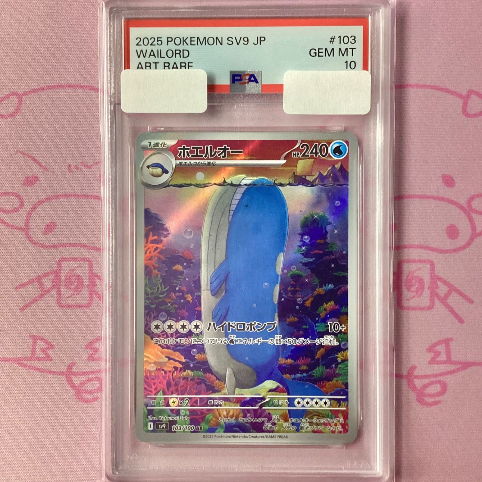 Aランク】ホエルオー（PSA10 AR 【公式通販】