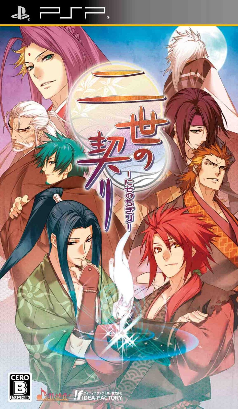 【高品質，品質保証】 二世の契り(通常版) - PSP [通常版] ソフト(パッケージ版)